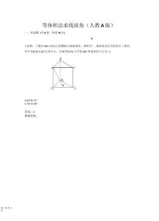 等体积法求线面角(人教A版)(含答案)