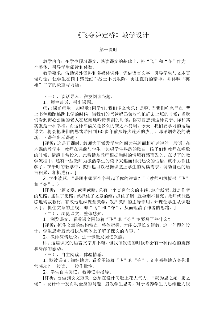 《飞夺泸定桥》教学设计_第1页