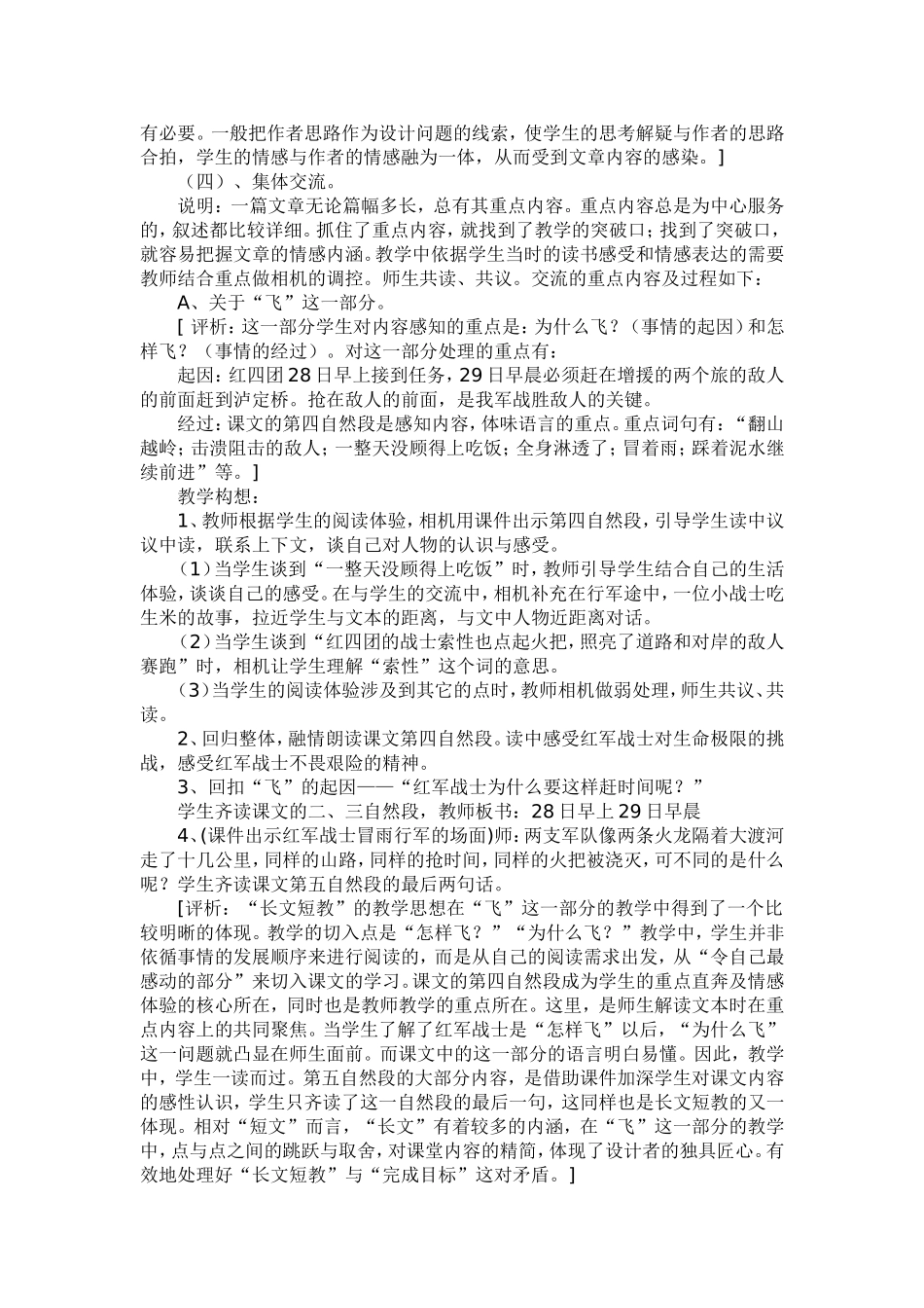 《飞夺泸定桥》教学设计_第2页