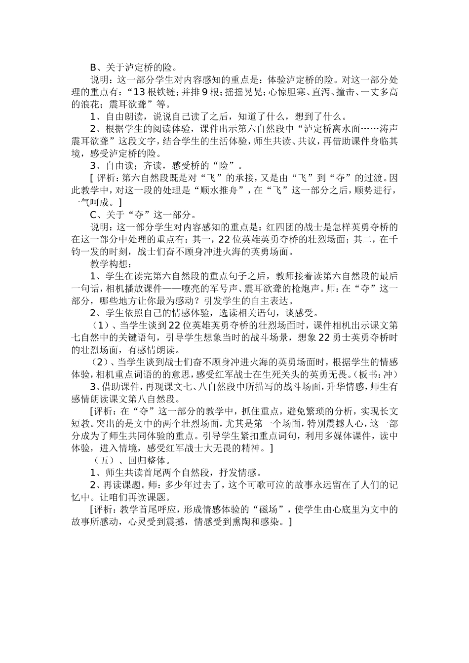 《飞夺泸定桥》教学设计_第3页