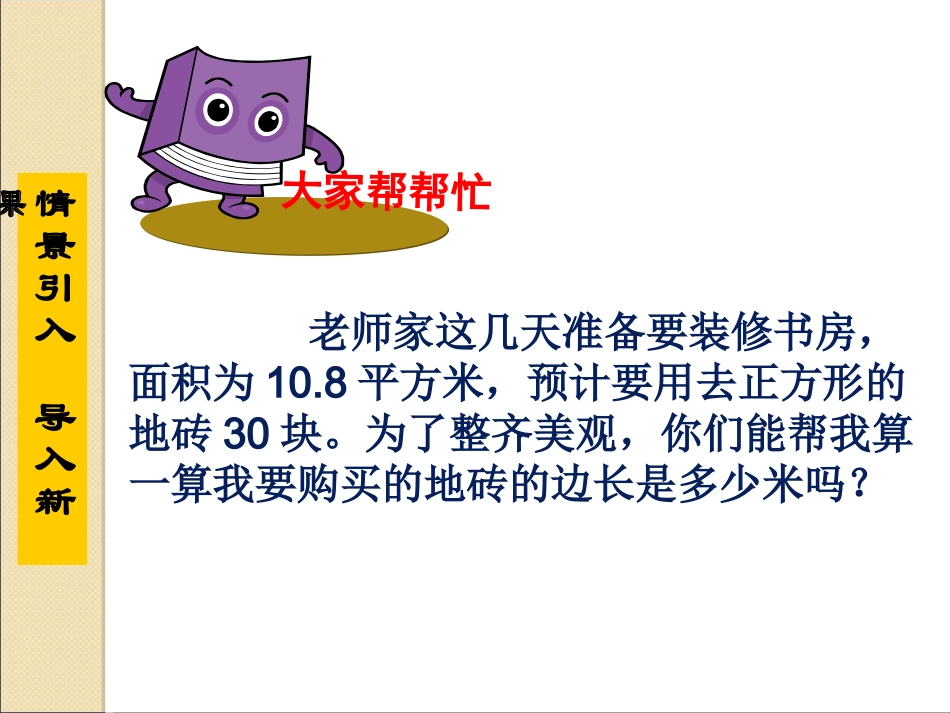 平方根上课课件1(3)_第2页