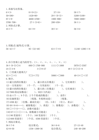 人教版二年级下册数学口算练习