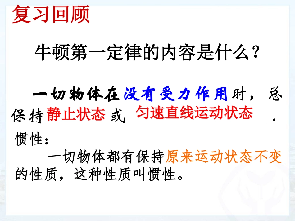 最新人教版八年级物理下82《二力平衡》课件（共45张PPT）_第2页
