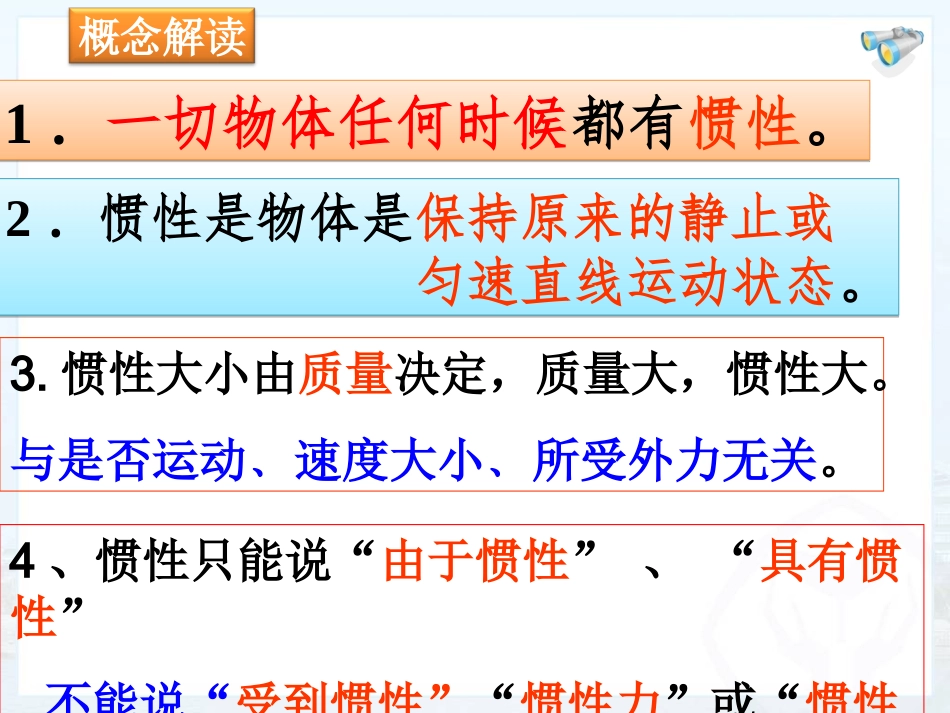 最新人教版八年级物理下82《二力平衡》课件（共45张PPT）_第3页