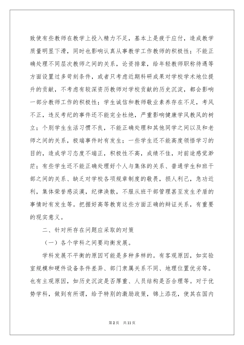 教育管理开题报告_第2页