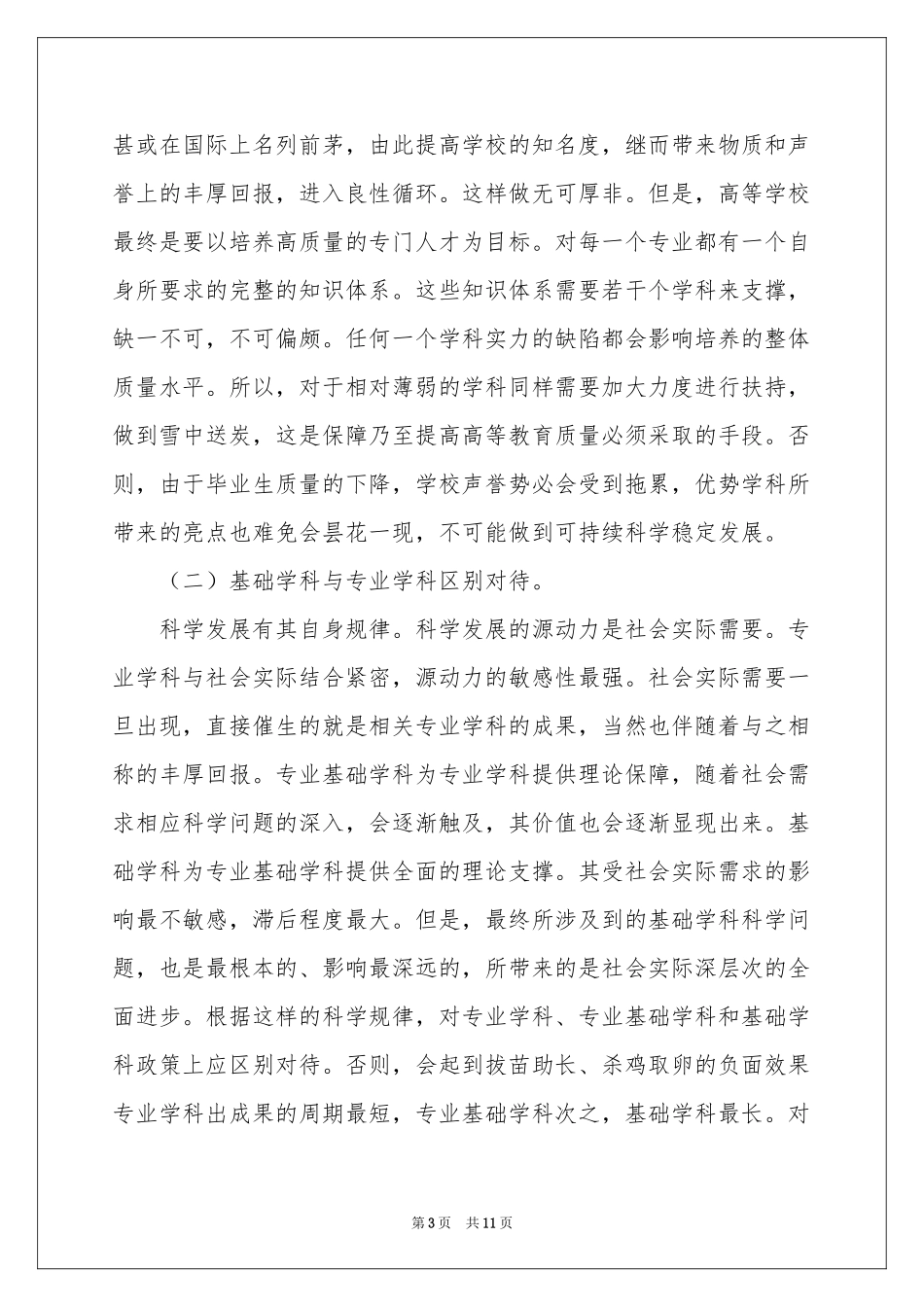 教育管理开题报告_第3页