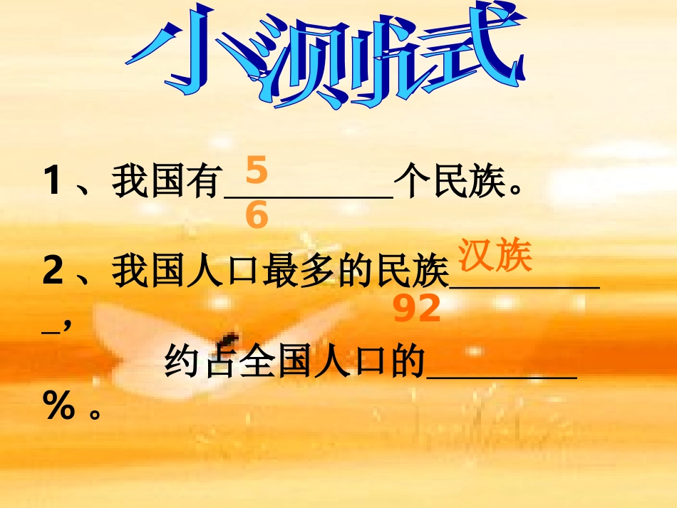 民族之花处处开_第2页