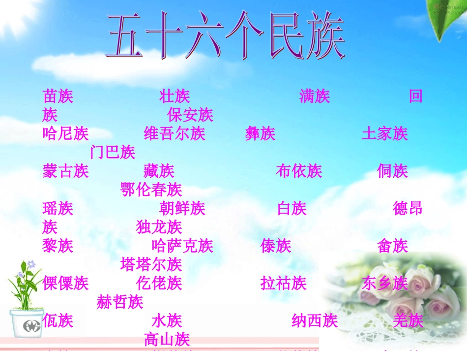 民族之花处处开_第3页