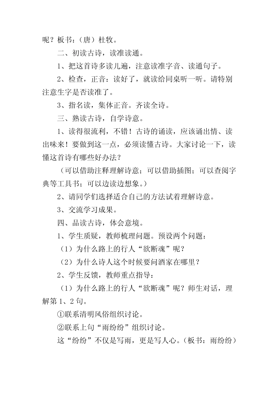 人教部编版小学三年级语文下册古诗三首《清明》优质课教案 _第2页