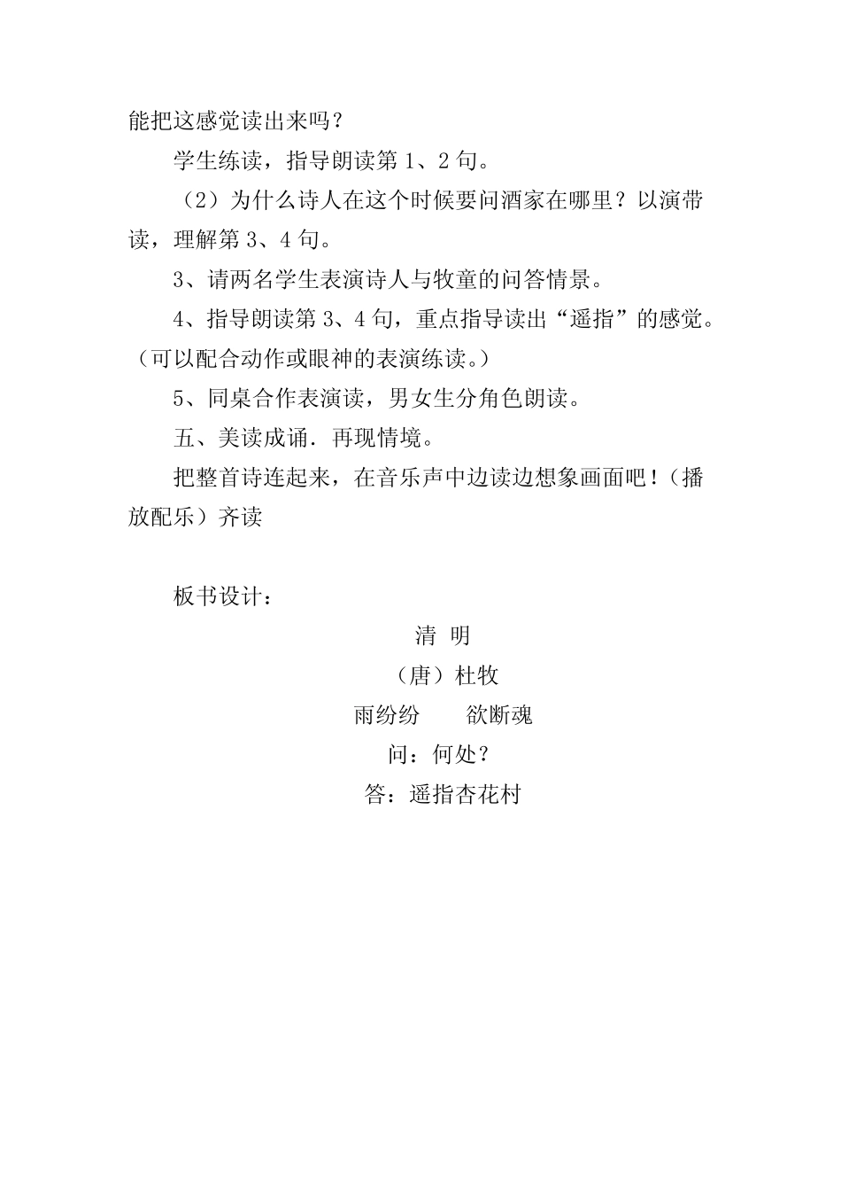 人教部编版小学三年级语文下册古诗三首《清明》优质课教案 _第3页