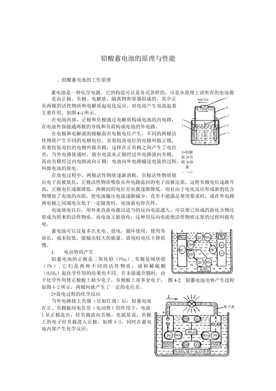 铅酸蓄电池的原理与性能_第1页