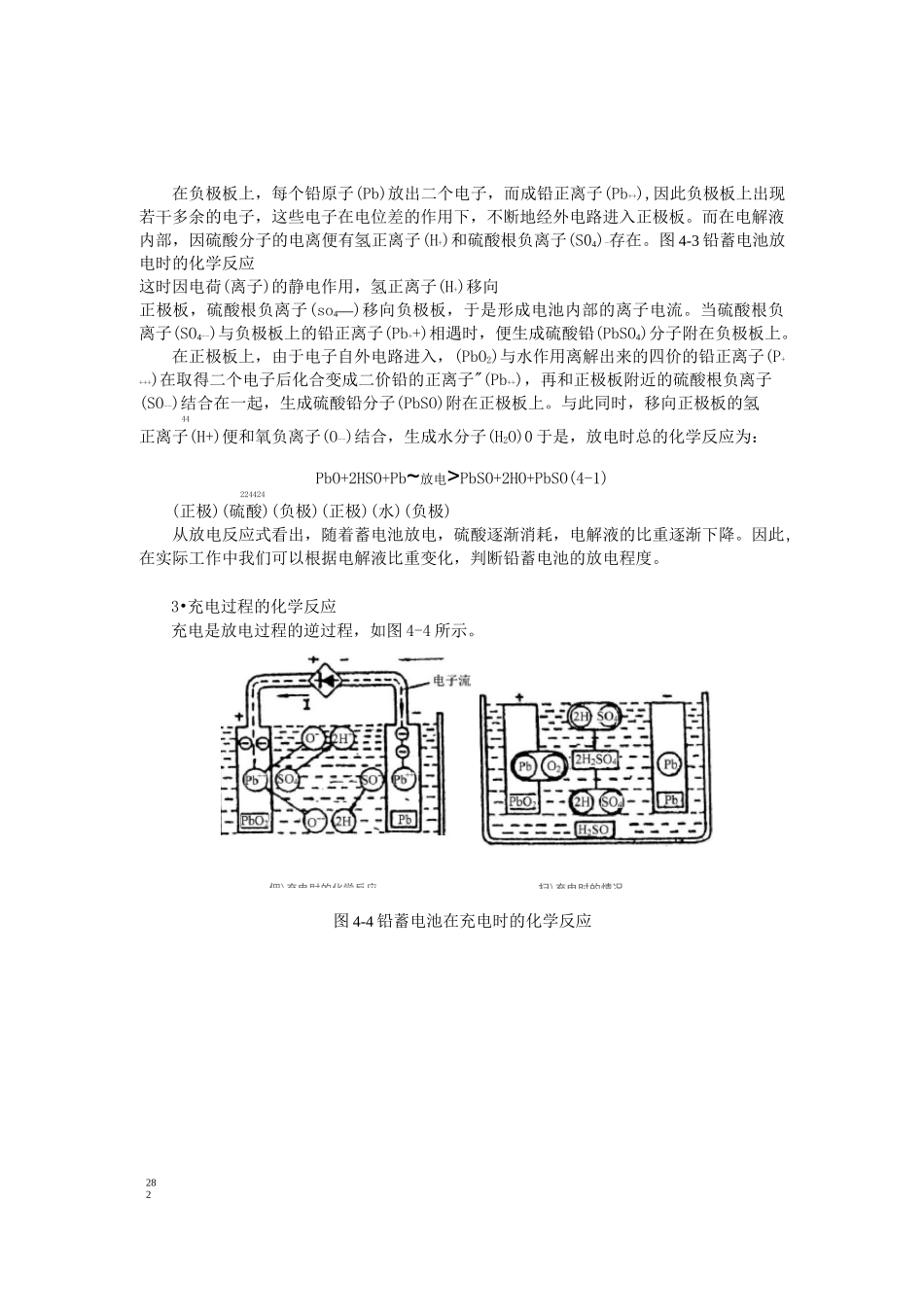 铅酸蓄电池的原理与性能_第2页