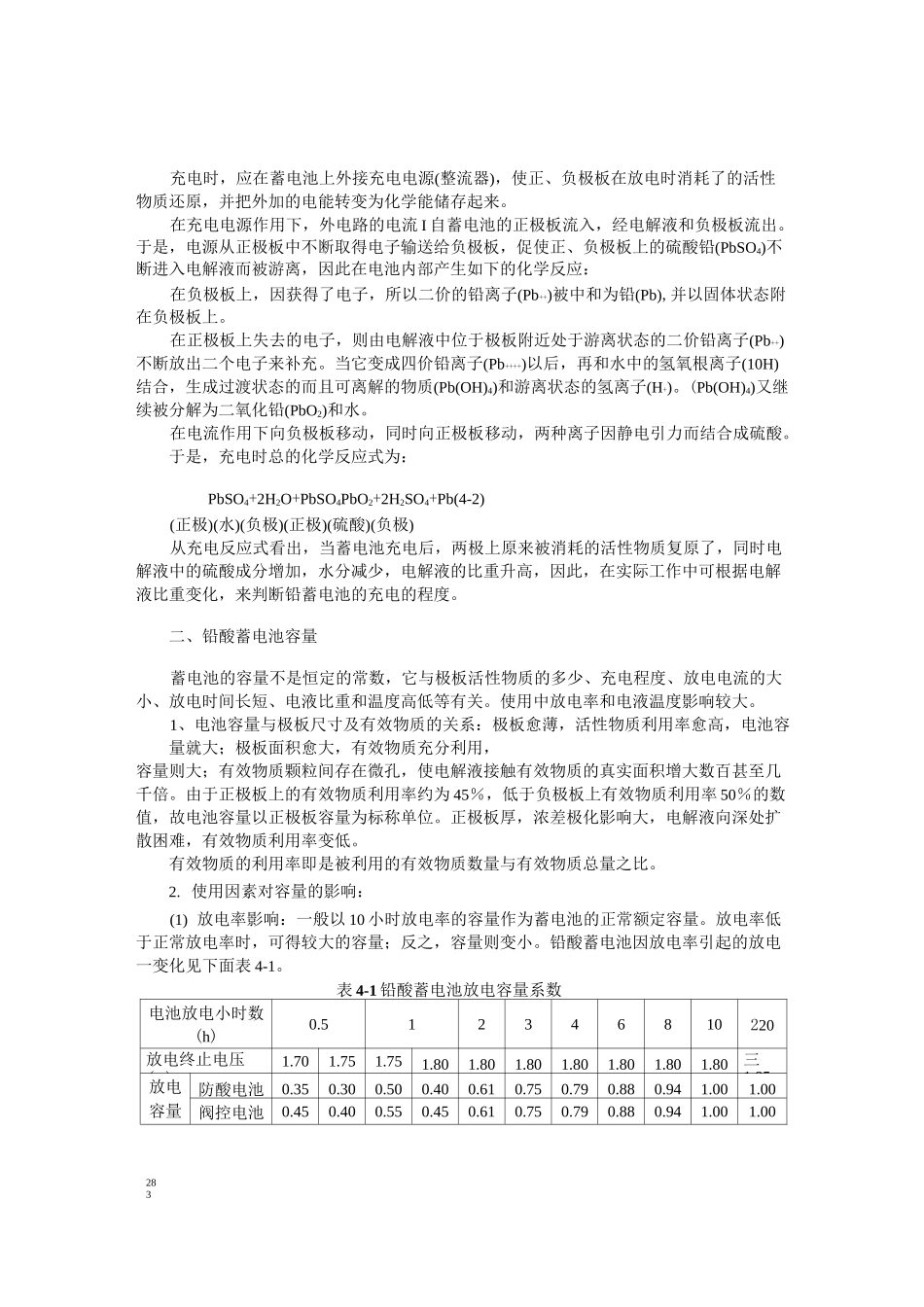 铅酸蓄电池的原理与性能_第3页