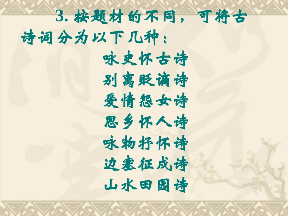 诗歌鉴赏思想_第3页