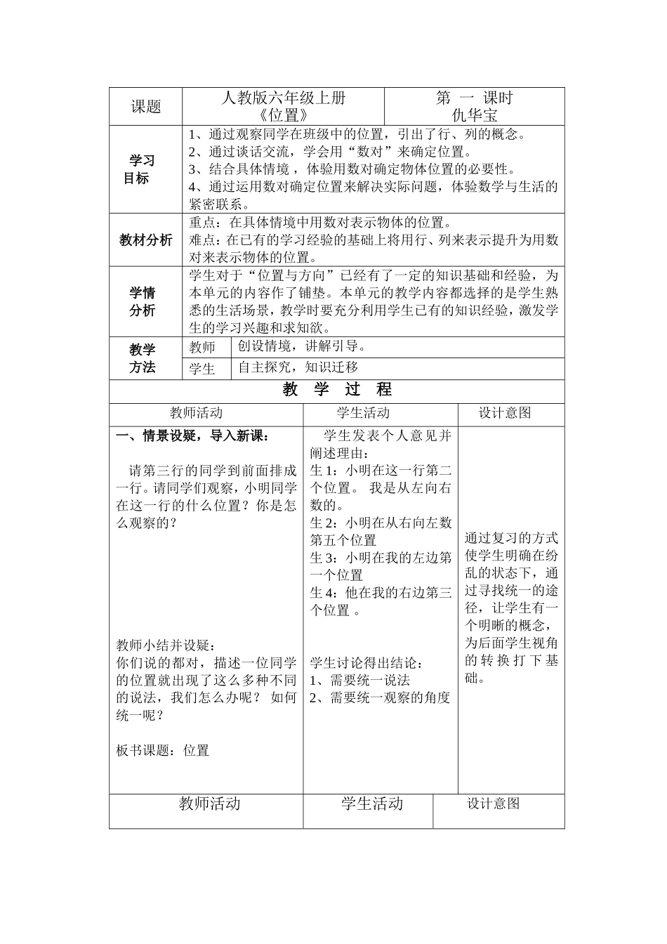 位置的优课教案_第1页