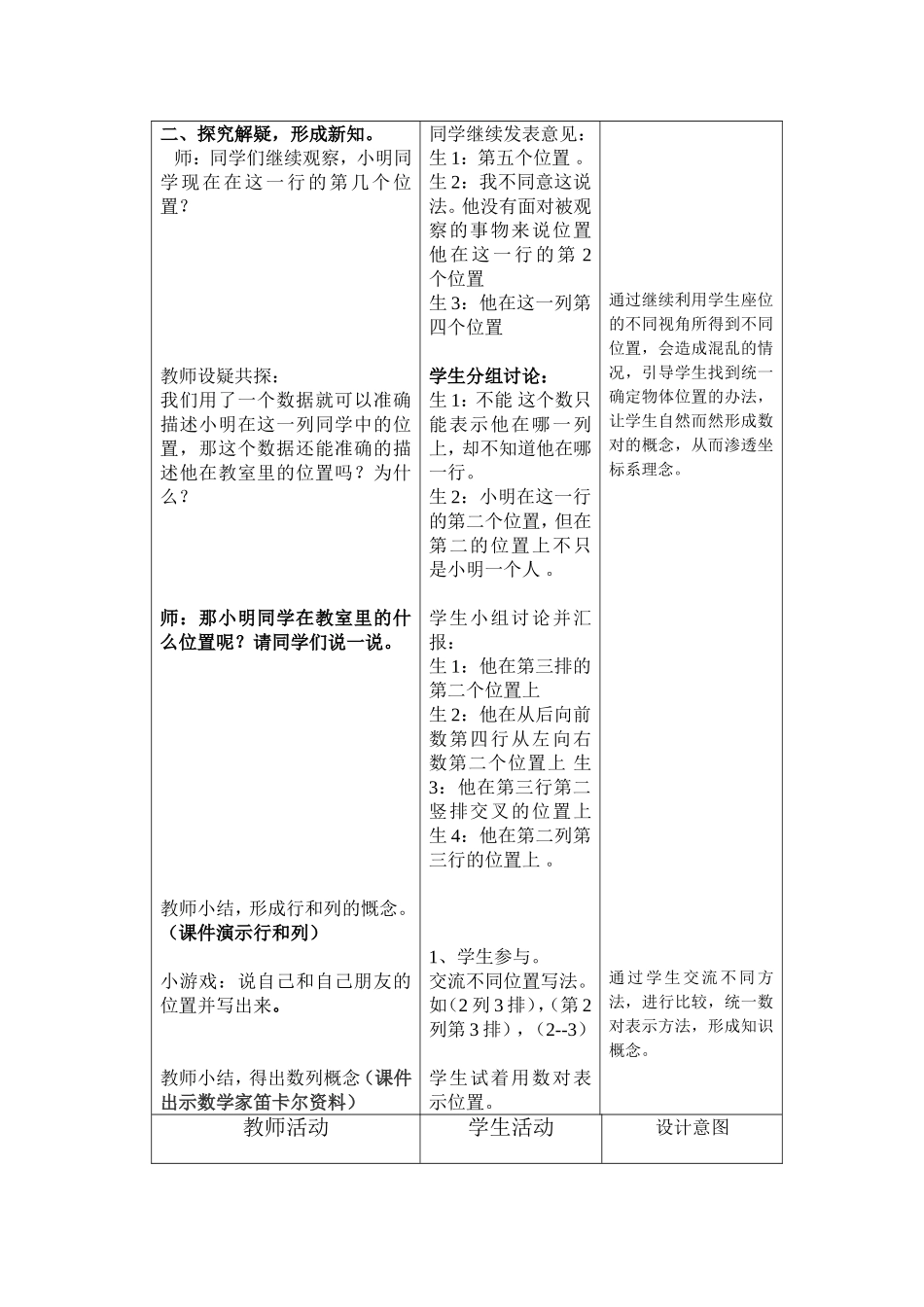 位置的优课教案_第2页