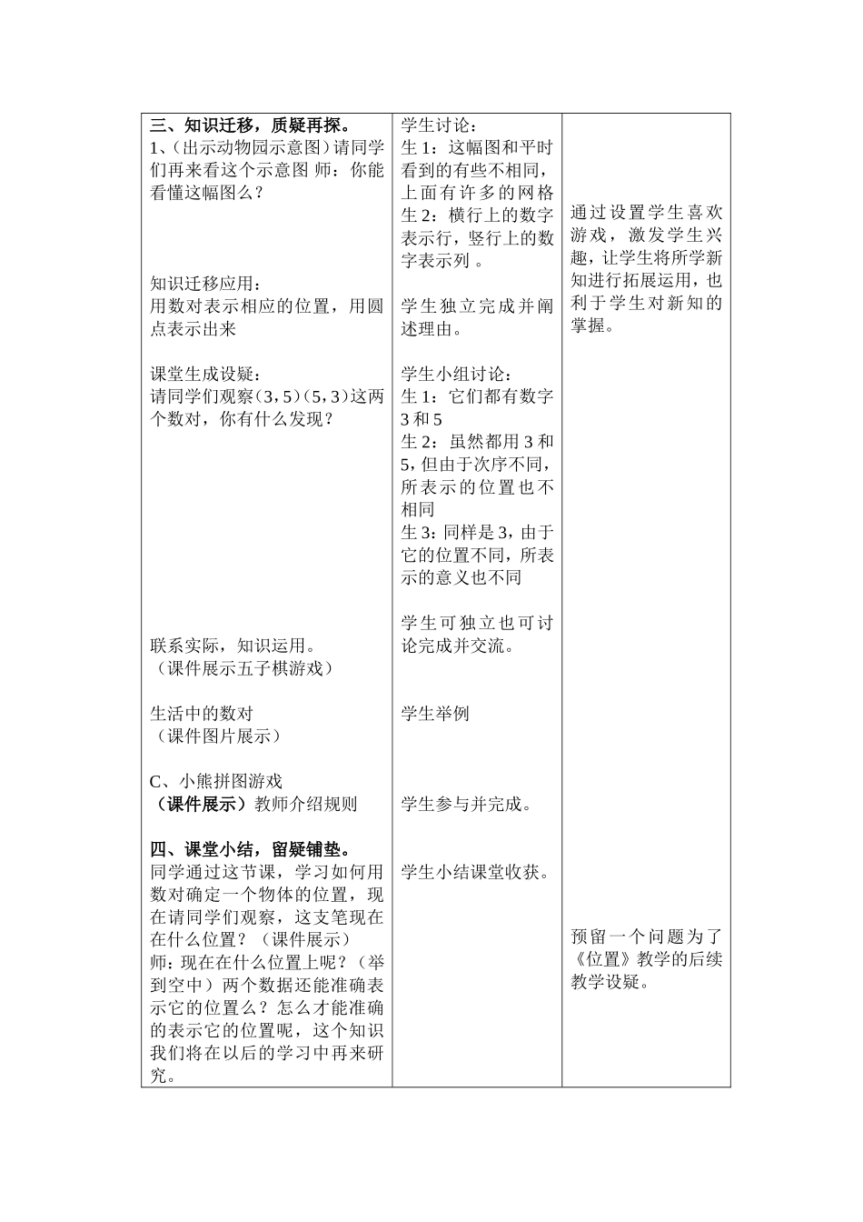位置的优课教案_第3页