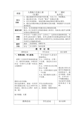 位置的优课教案