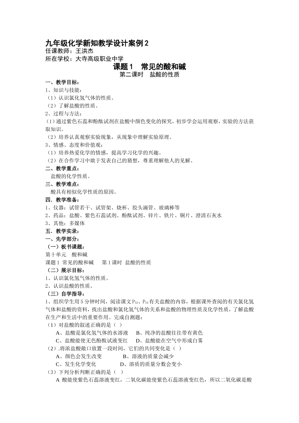 盐酸的性质教学设计案例_第1页