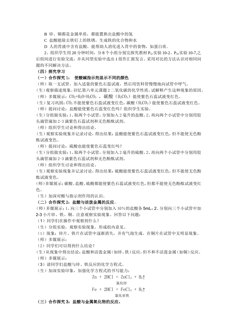 盐酸的性质教学设计案例_第2页