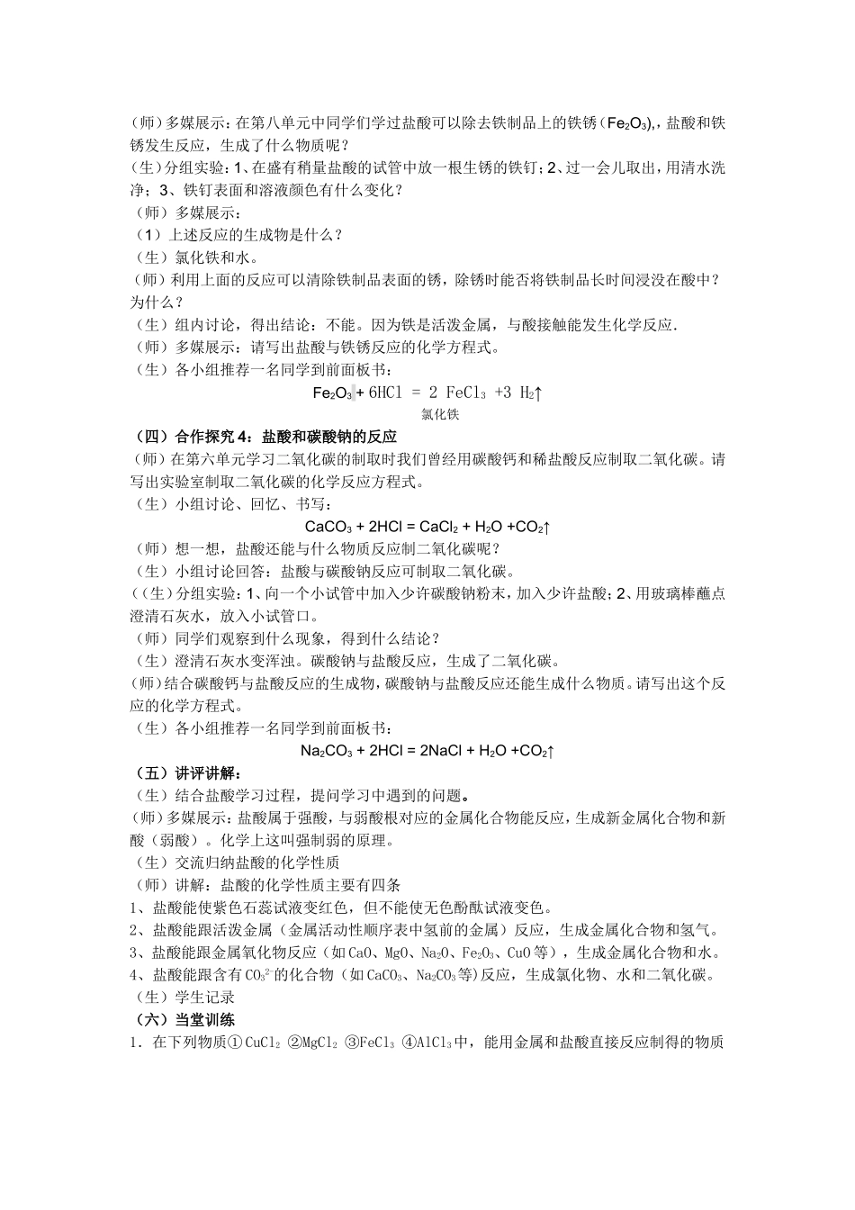 盐酸的性质教学设计案例_第3页