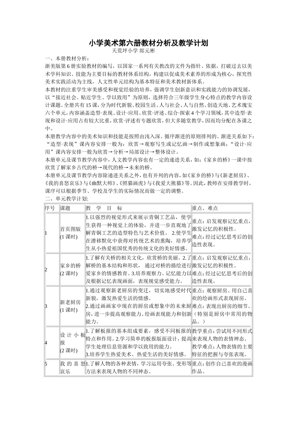 美术第6册导学案_第1页