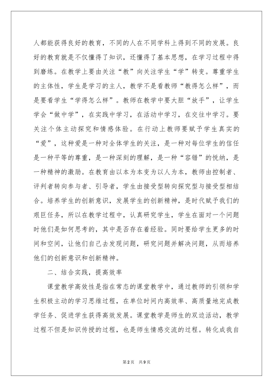 教育科研培训会体会心得3篇_第2页