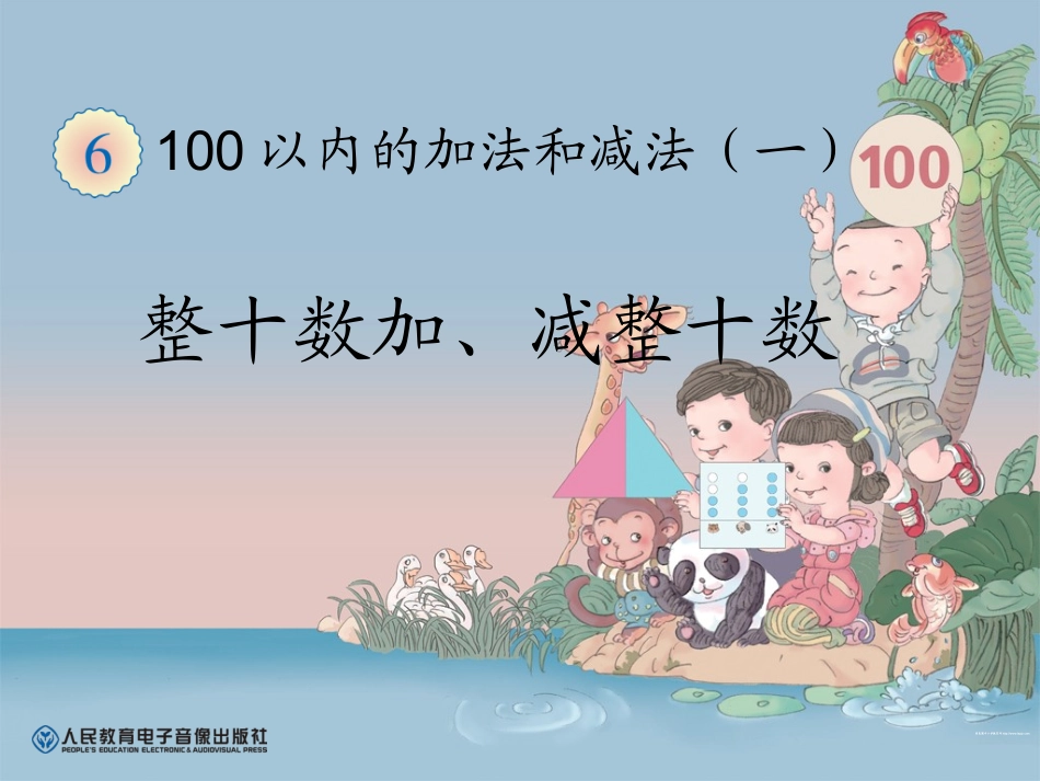 第六单元第1课时_第1页