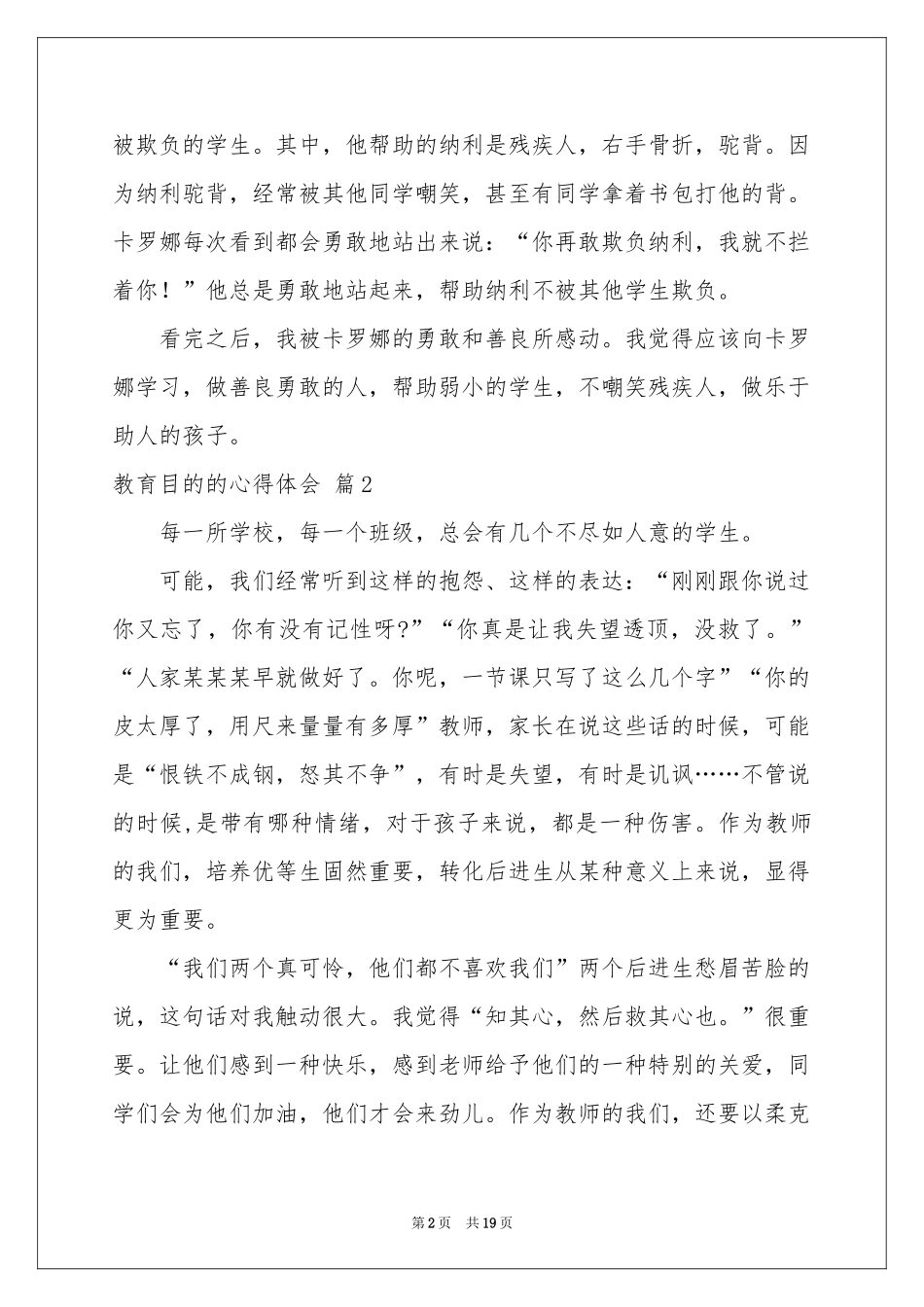 教育目的的体会心得汇编十篇_第2页