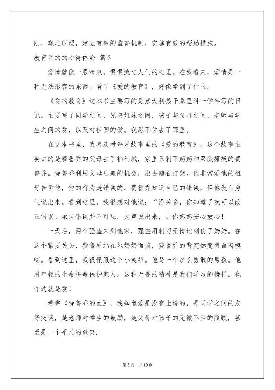 教育目的的体会心得汇编十篇_第3页