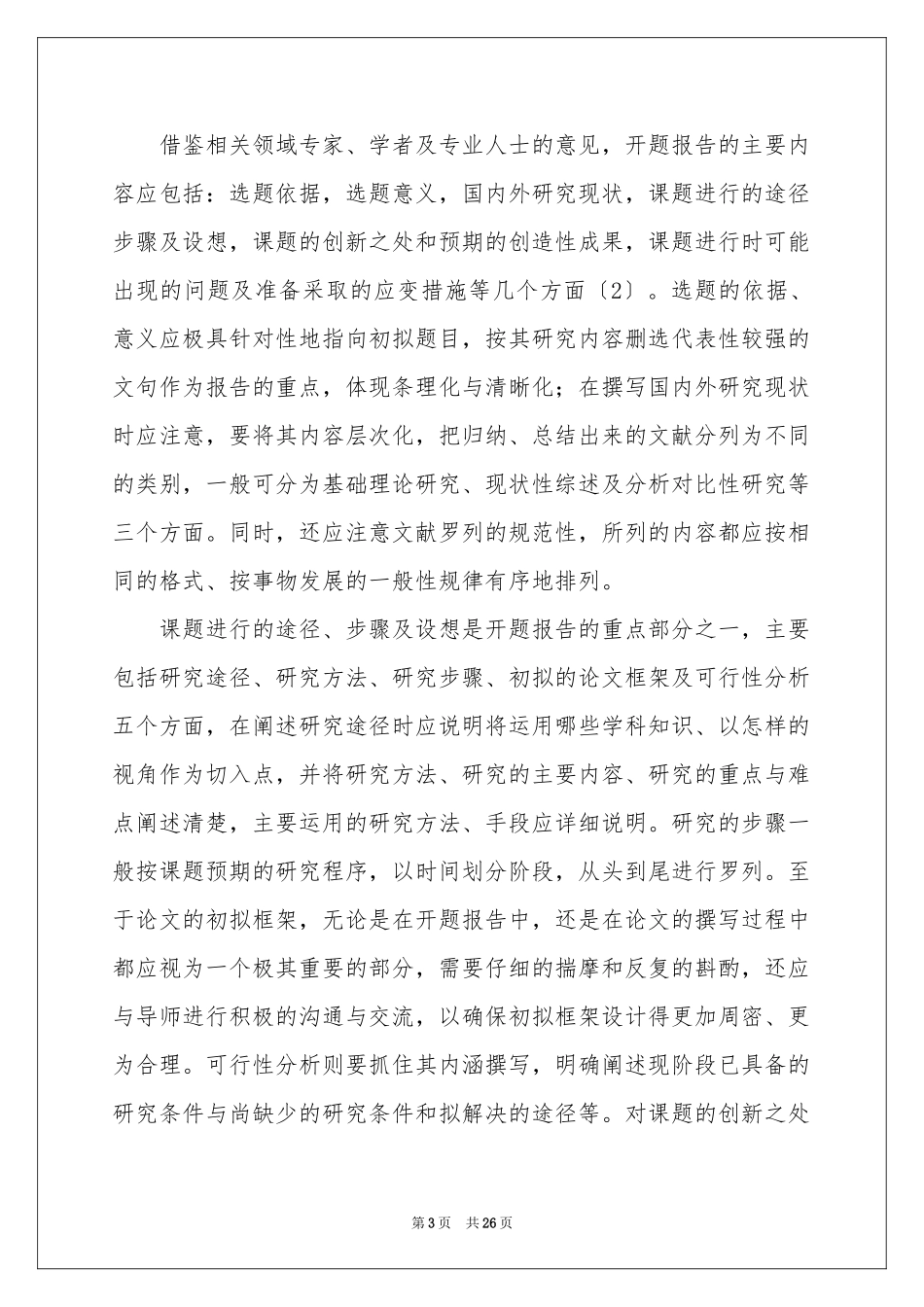 教育研究课题开题报告_第3页