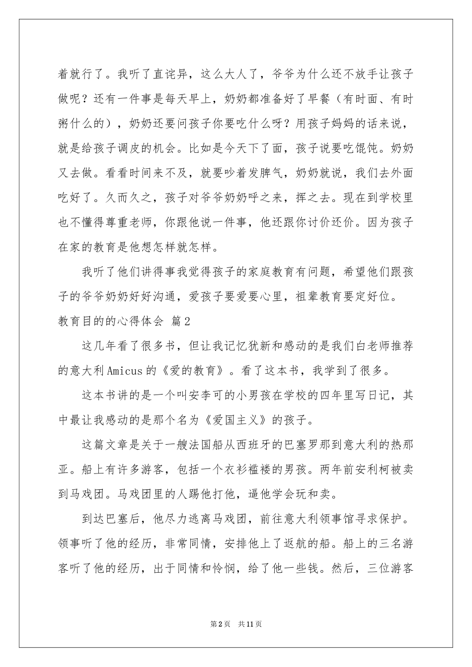 教育目的的体会心得汇编7篇_第2页