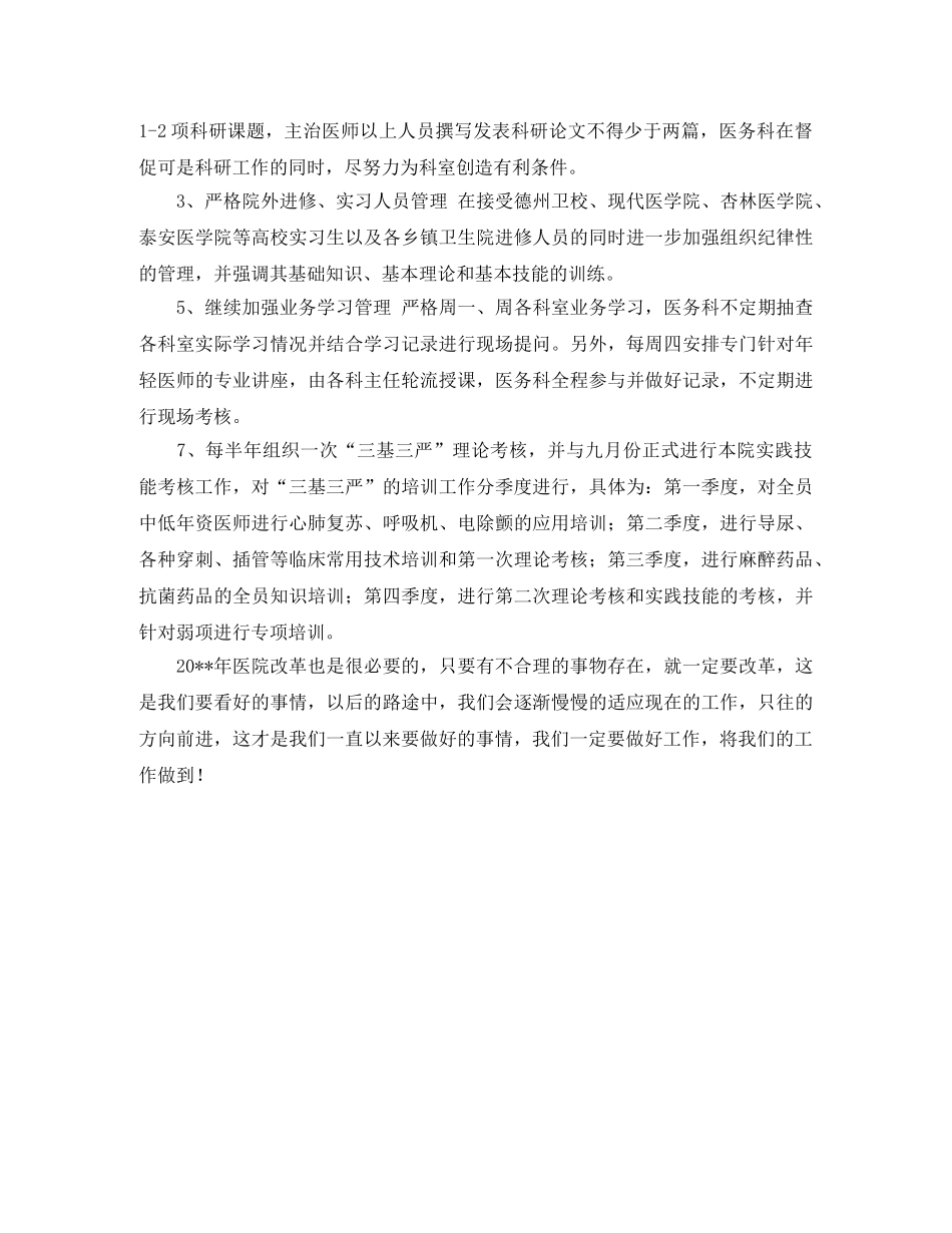 2020年医务科工作计划模板 _第3页