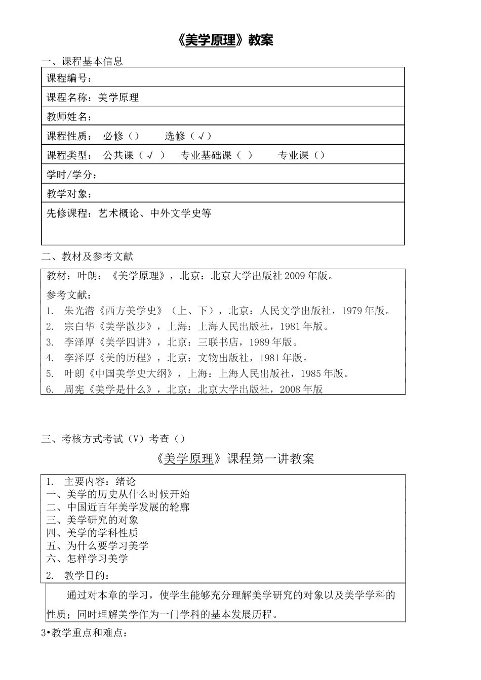 美学原理教案完整版_第2页