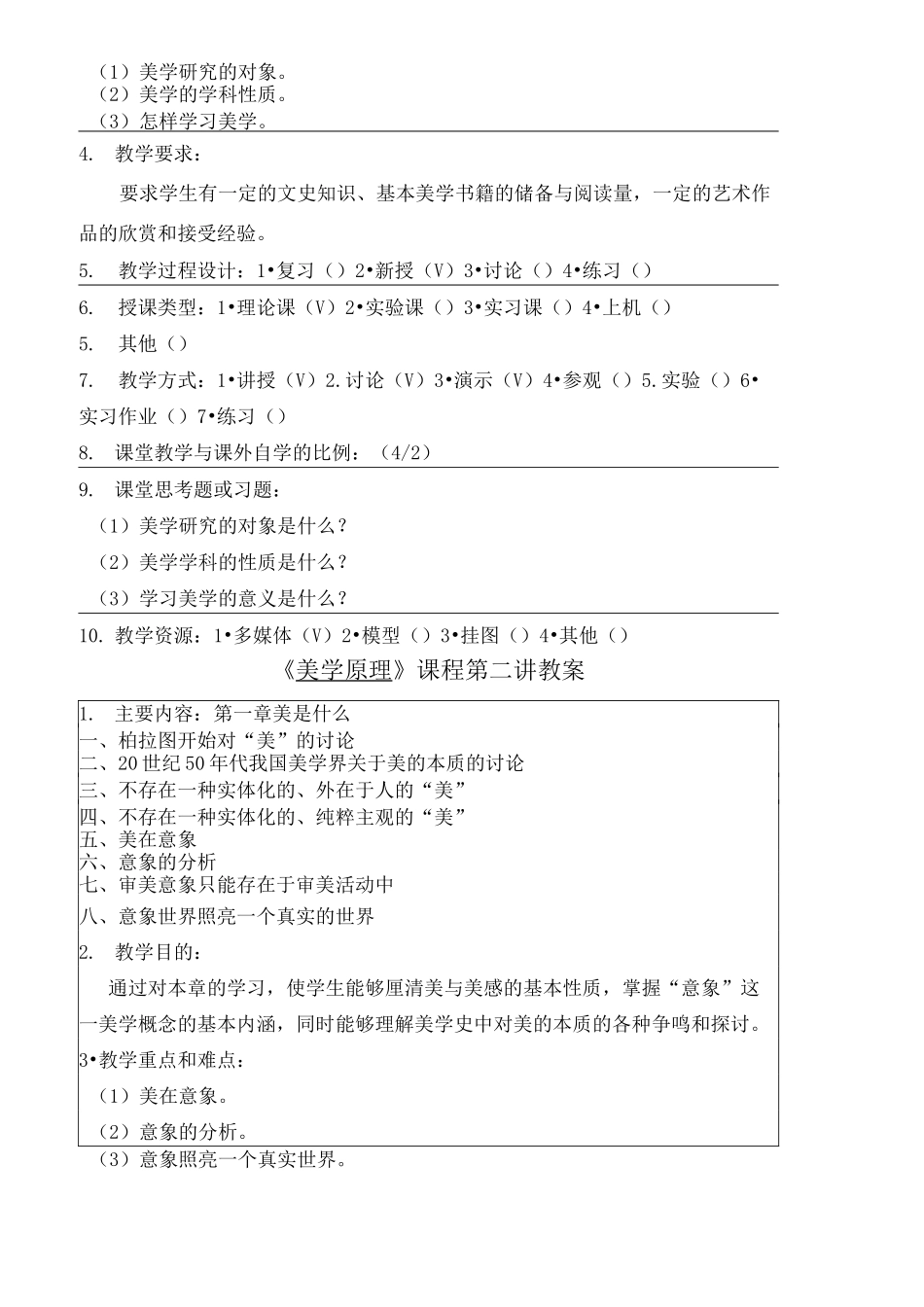 美学原理教案完整版_第3页