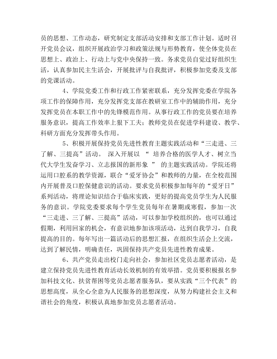2020年医学院党委工作计划 _第2页