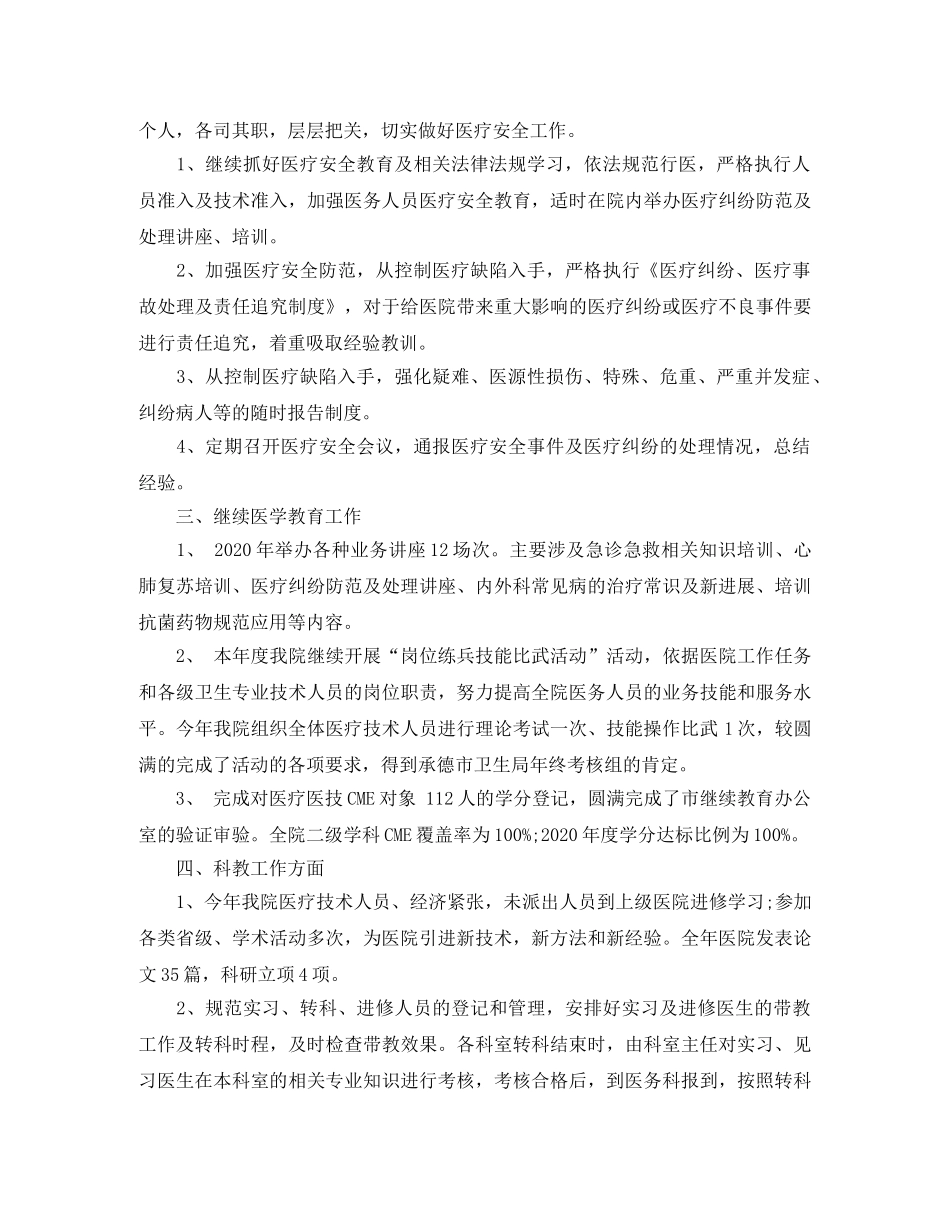 2020年医务科年度工作总结范文 _第2页