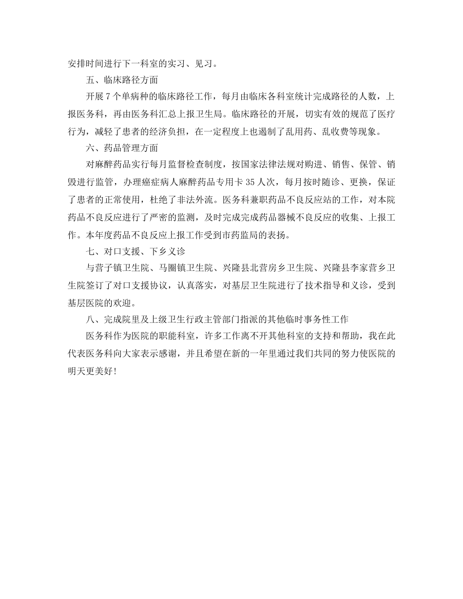 2020年医务科年度工作总结范文 _第3页