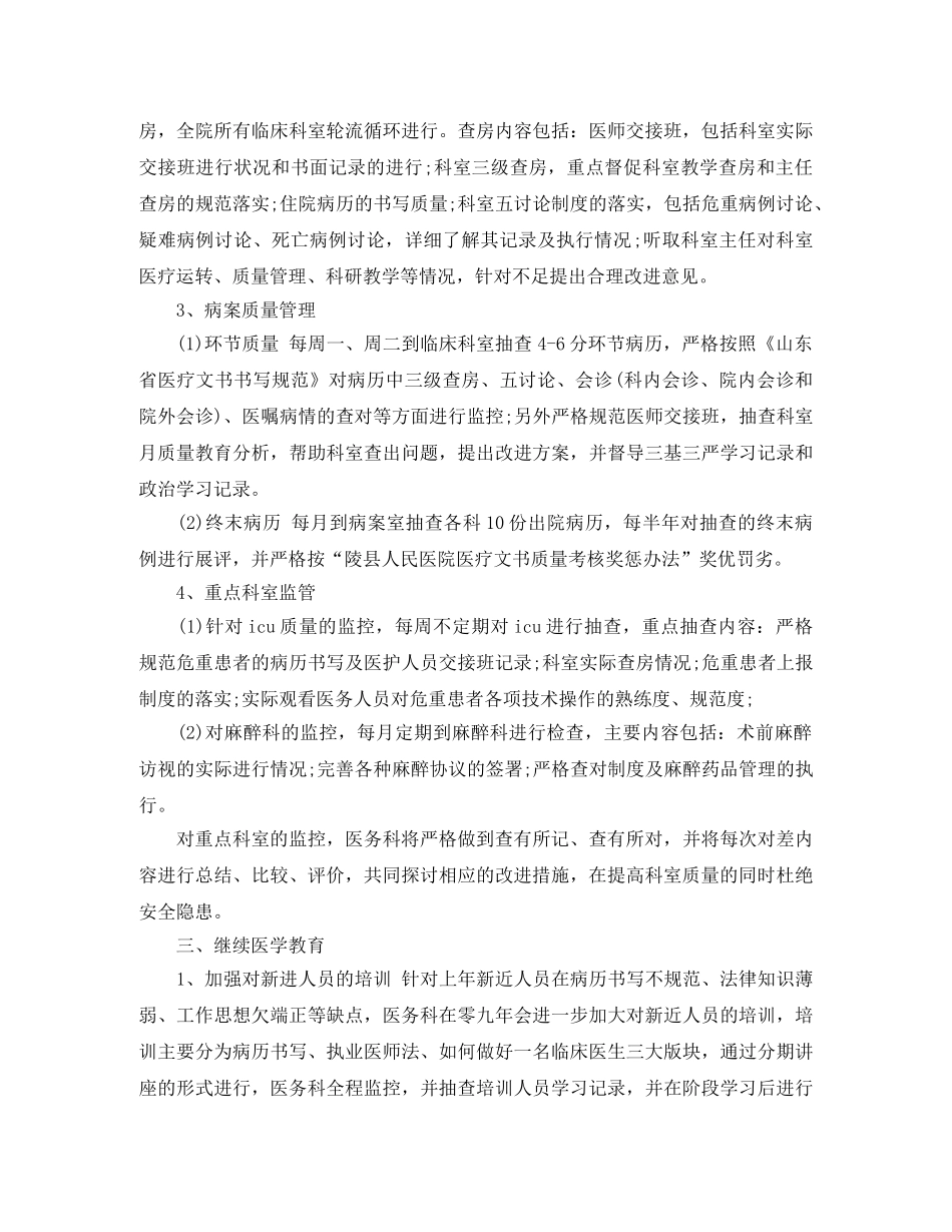 2020年医务科新年工作计划 _第2页