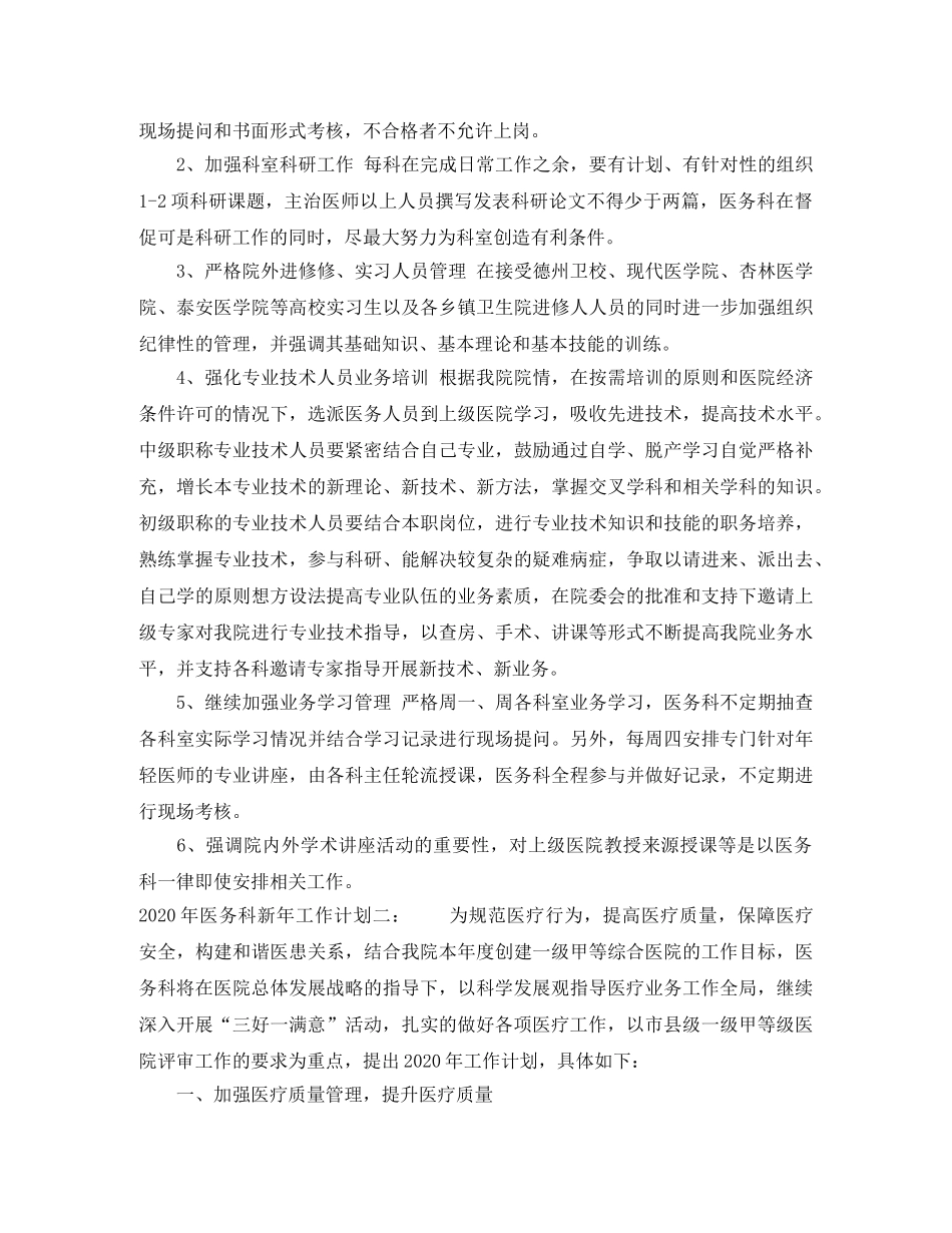 2020年医务科新年工作计划 _第3页