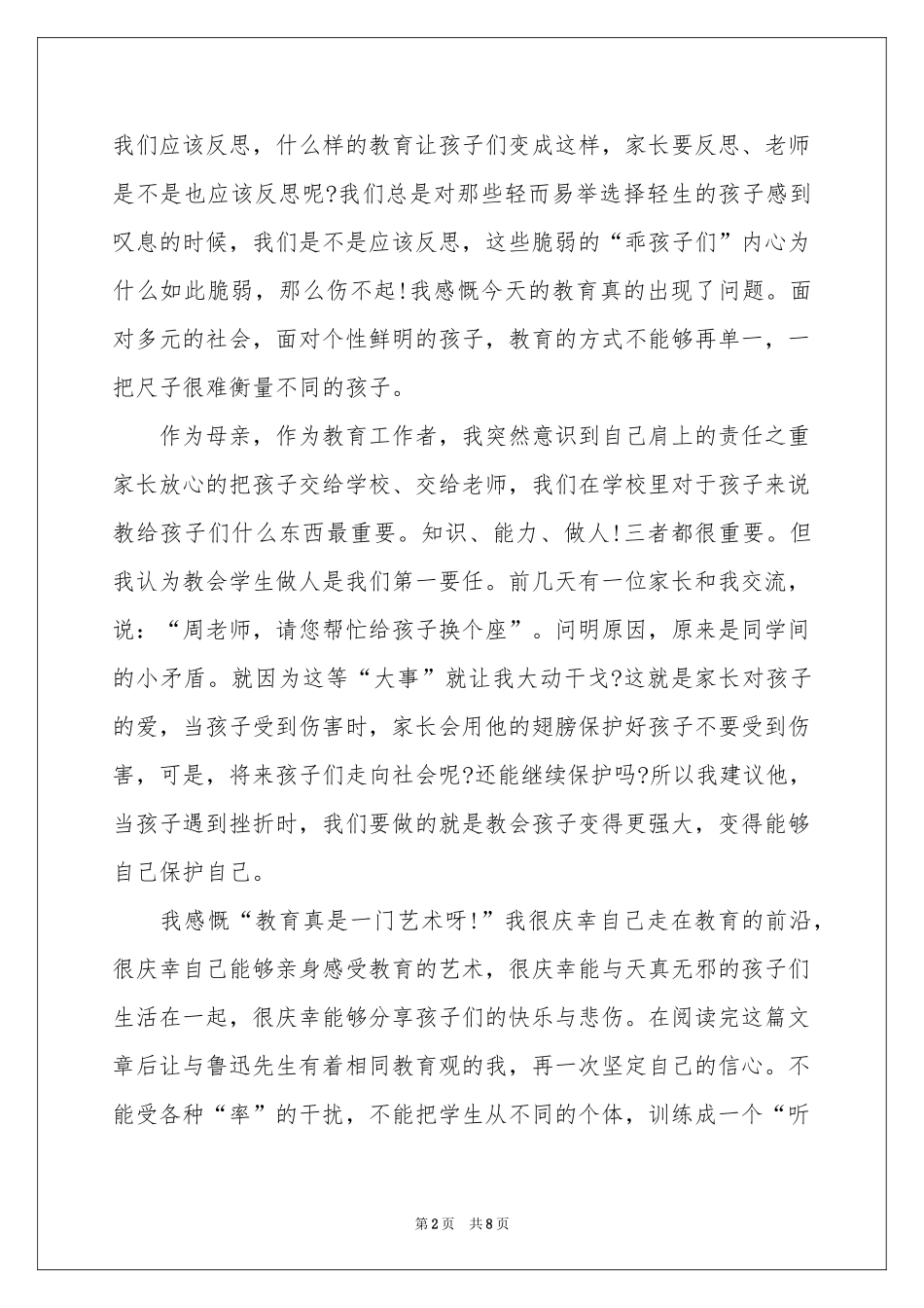 教育目的的体会心得三篇_第2页