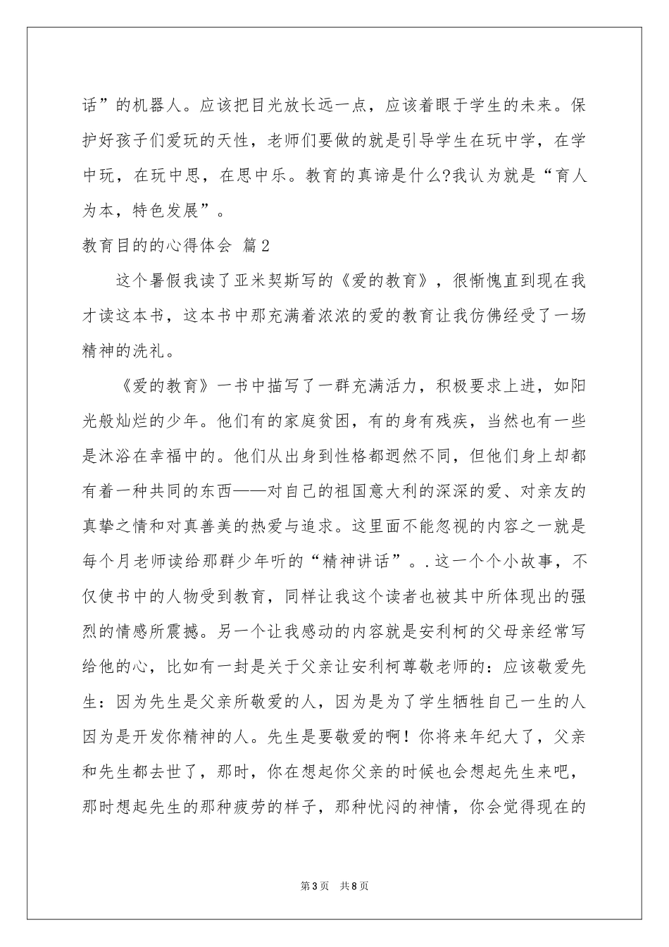 教育目的的体会心得三篇_第3页