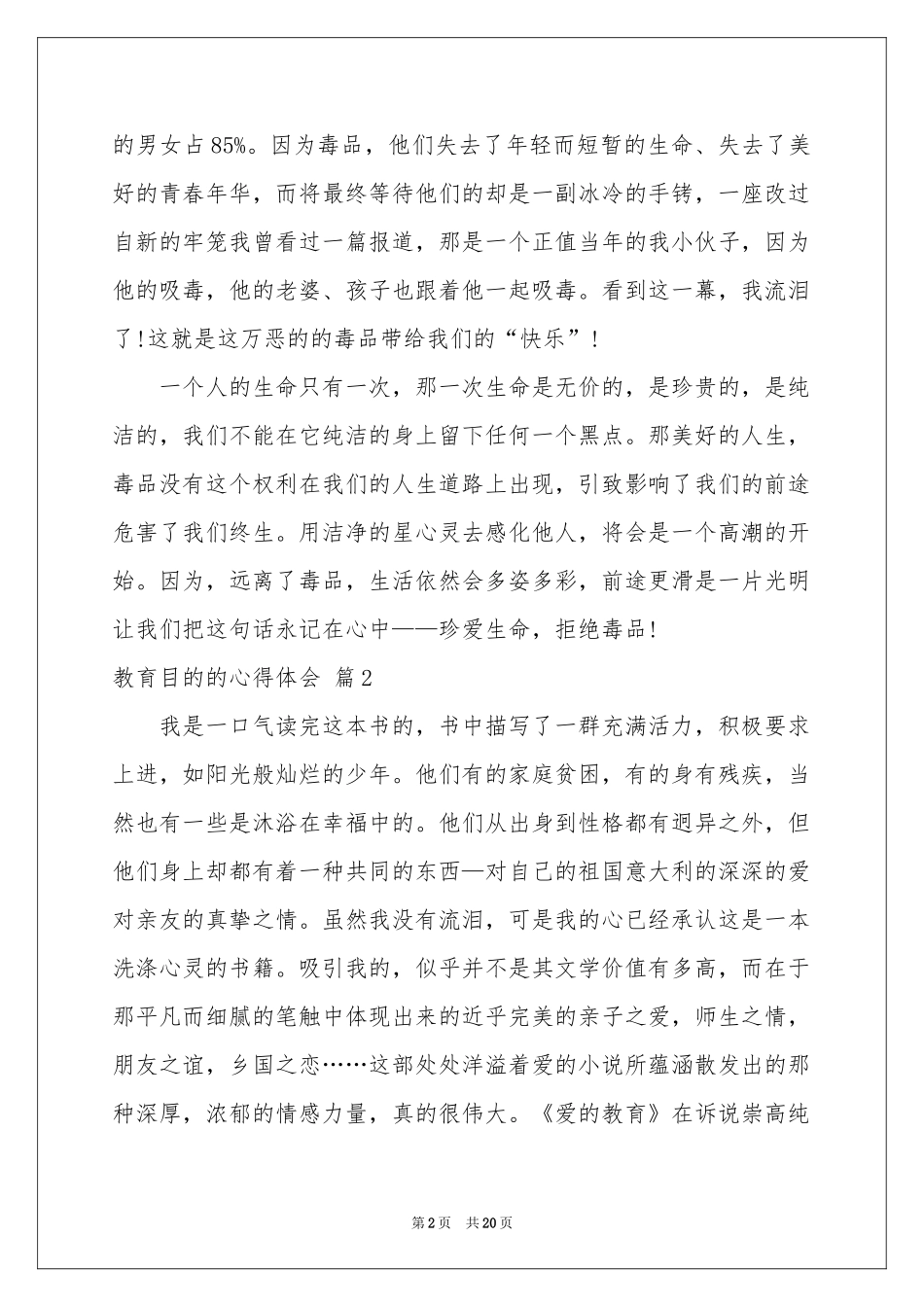 教育目的的体会心得模板汇总10篇_第2页