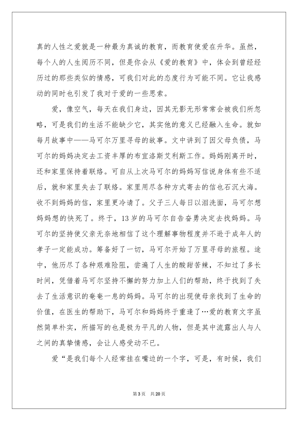 教育目的的体会心得模板汇总10篇_第3页