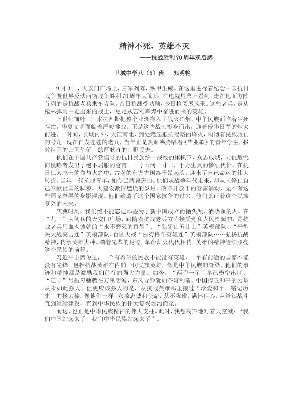 八五班郭明艳_第1页