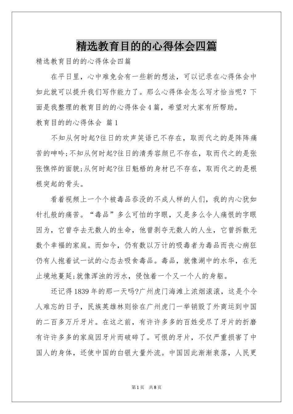 教育目的的体会心得四篇_第1页