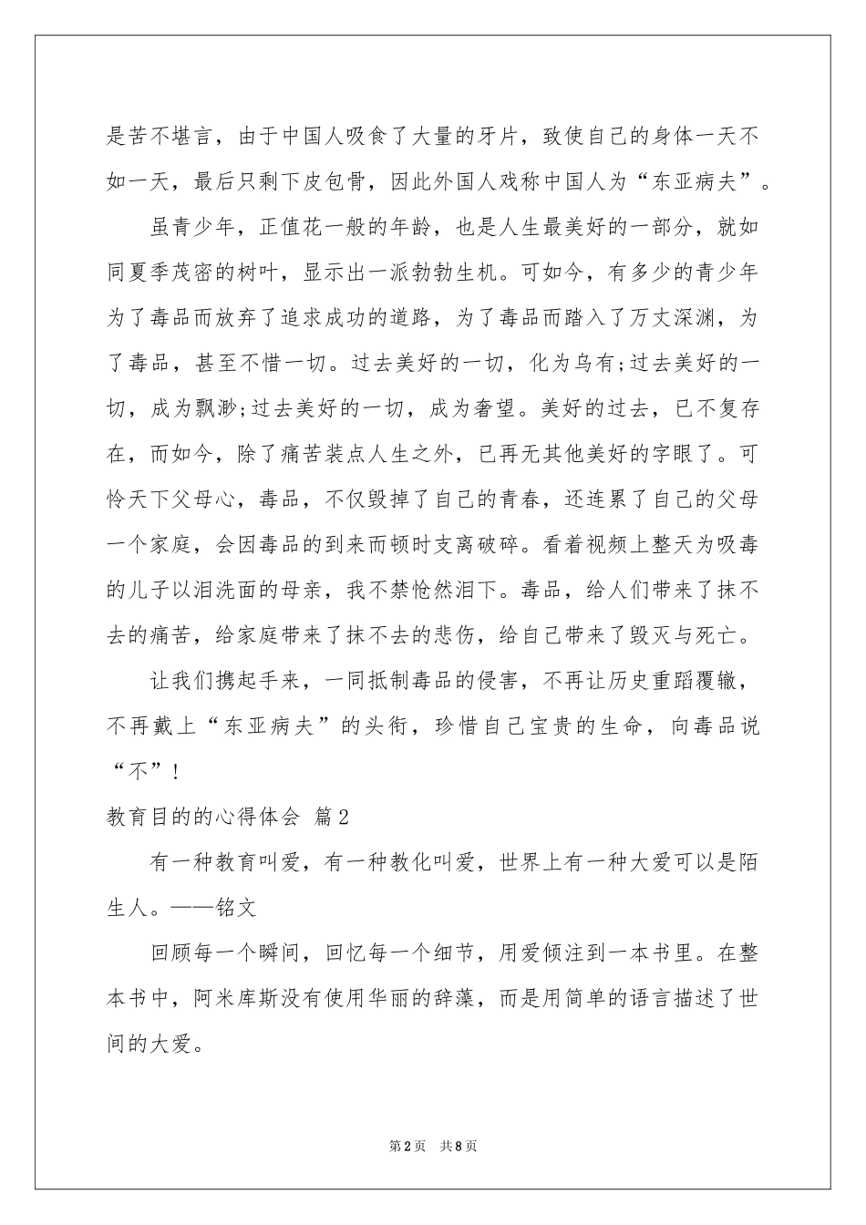教育目的的体会心得四篇_第2页