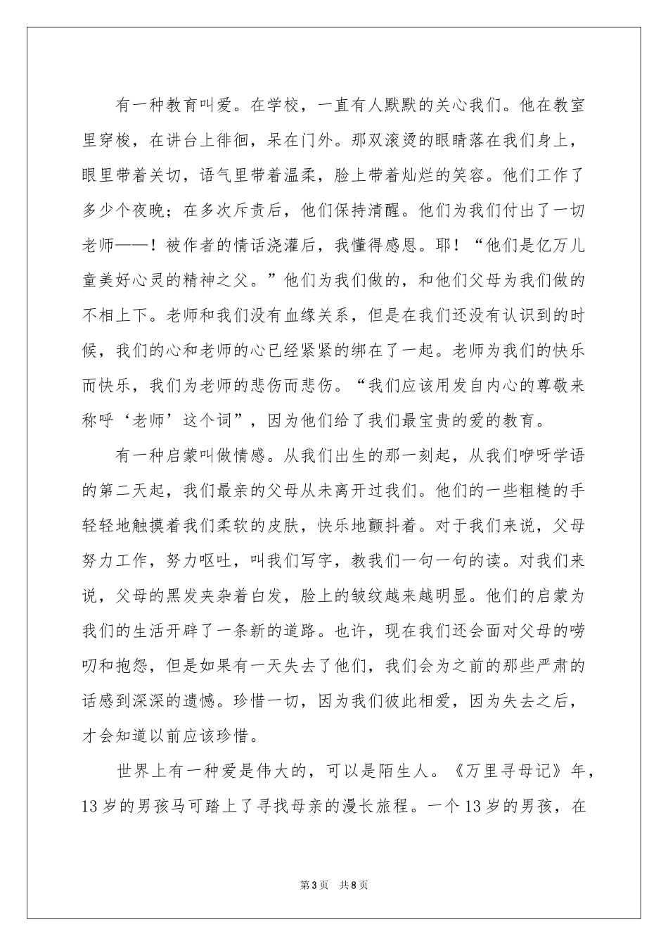 教育目的的体会心得四篇_第3页