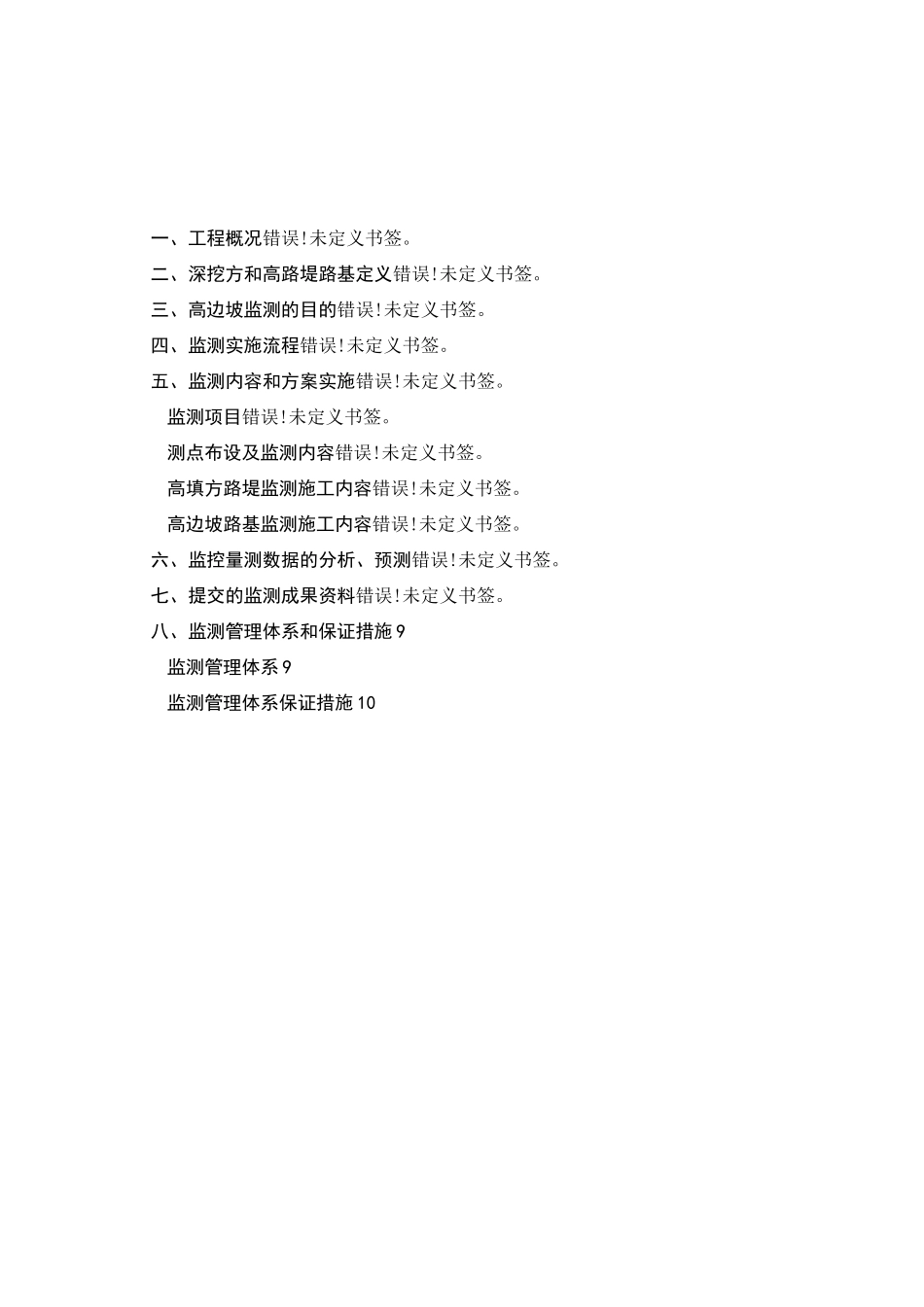 高边坡监测方案_第3页