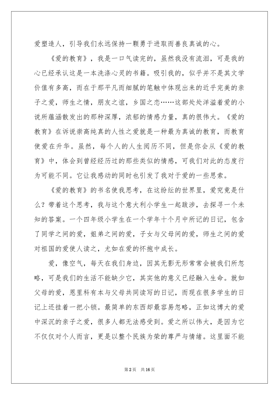 教育目的的体会心得3篇_第2页